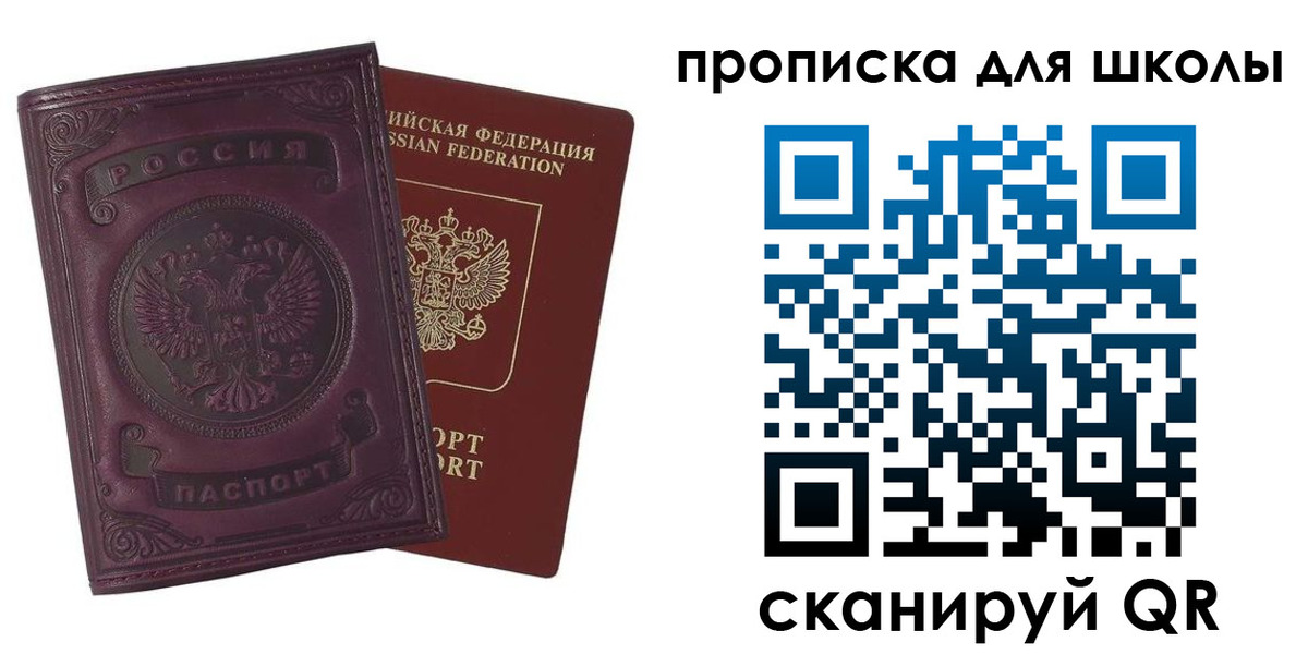 прописка для школы в Чистополье