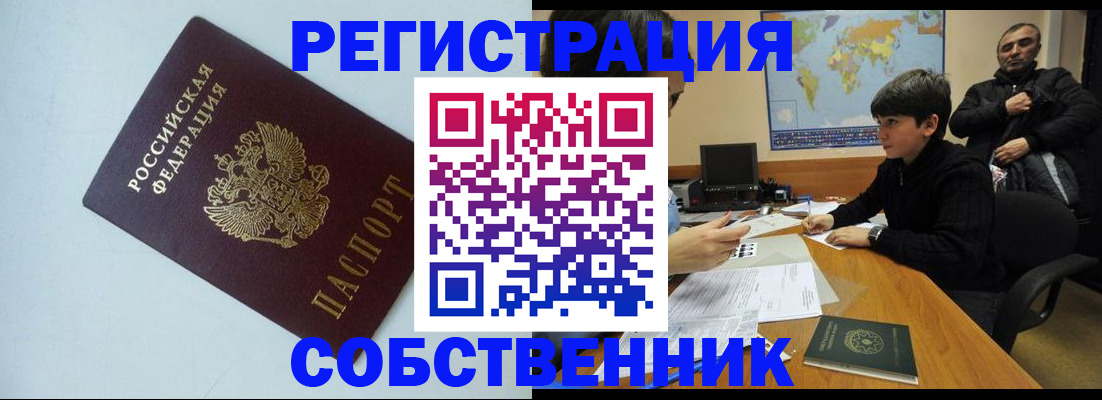 прописка регистрация в Чистополье