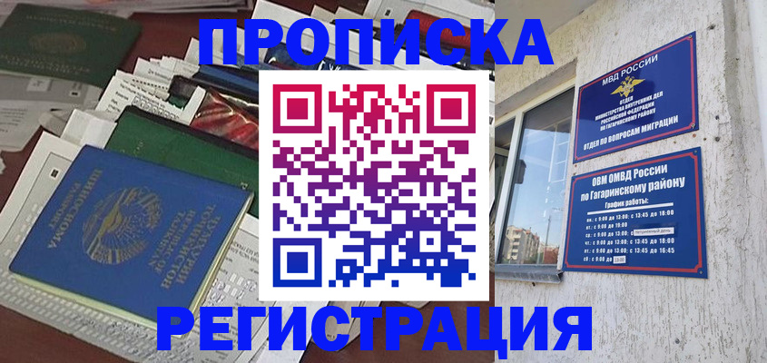 временная регистрация для школы в Чистополье